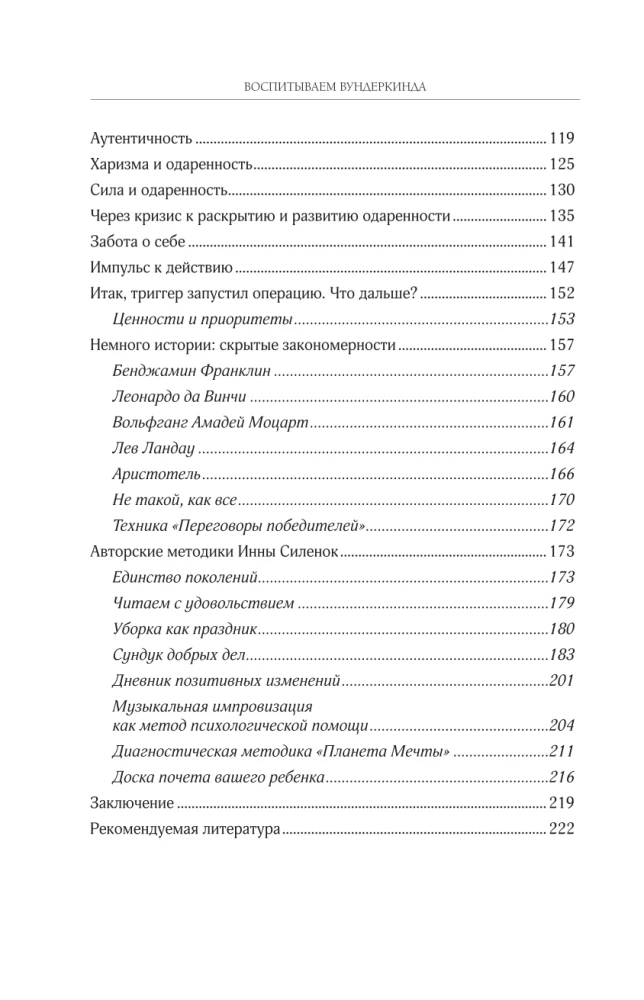 Воспитываем вундеркинда. Как раскрыть и развить одаренность в любом возрасте